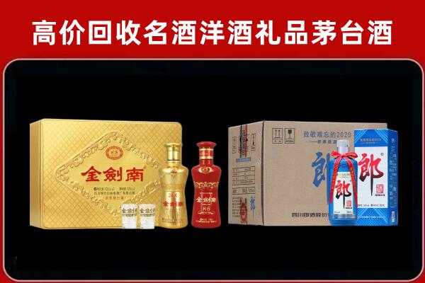 贵阳花溪区回收剑南春酒